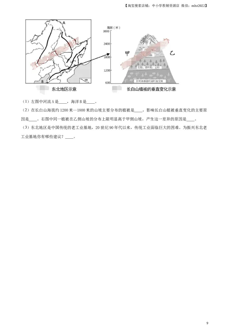 精品解析：2023年湖北省宜昌市中考地理真题（原卷版）_中考真题_9.地理中考真题2015-2024年_2023中考地理真题7.20_精品解析：2023年湖北省宜昌市中考地理真题