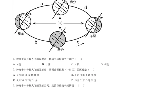 精品解析：2023年湖北省宜昌市中考地理真题（原卷版）_中考真题_9.地理中考真题2015-2024年_2023中考地理真题7.20_精品解析：2023年湖北省宜昌市中考地理真题