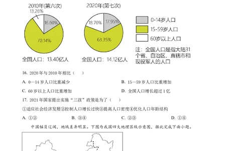 精品解析：2023年湖北省宜昌市中考地理真题（原卷版）_中考真题_9.地理中考真题2015-2024年_2023中考地理真题7.20_精品解析：2023年湖北省宜昌市中考地理真题
