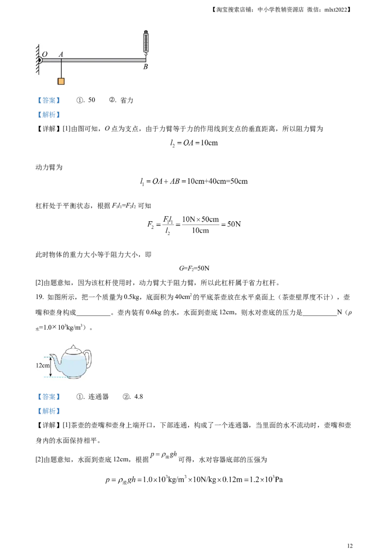 精品解析：2023年黑龙江龙东地区中考物理试题（解析版）_中考真题_4.物理中考真题2015-2024年_2023中考物理真题7.20_精品解析：2023年黑龙江龙东地区中考物理试题