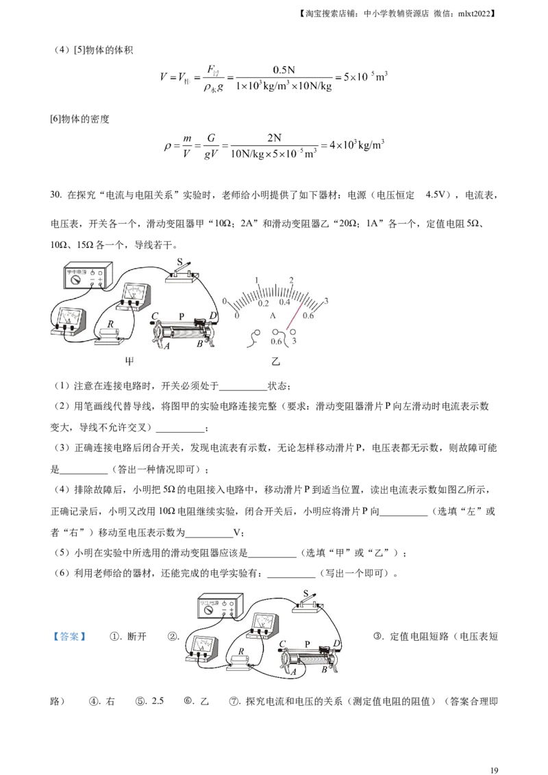 精品解析：2023年黑龙江龙东地区中考物理试题（解析版）_中考真题_4.物理中考真题2015-2024年_2023中考物理真题7.20_精品解析：2023年黑龙江龙东地区中考物理试题