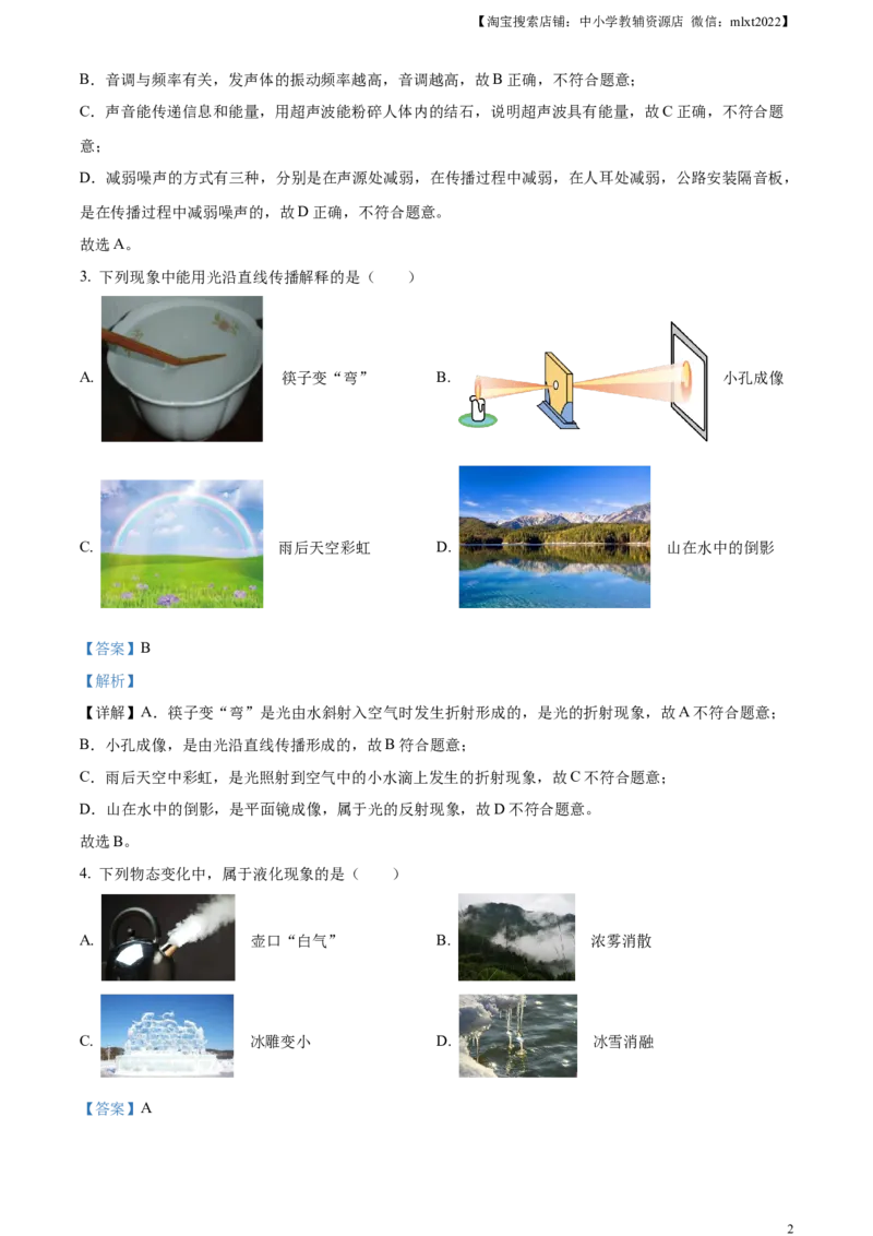 精品解析：2023年黑龙江龙东地区中考物理试题（解析版）_中考真题_4.物理中考真题2015-2024年_2023中考物理真题7.20_精品解析：2023年黑龙江龙东地区中考物理试题