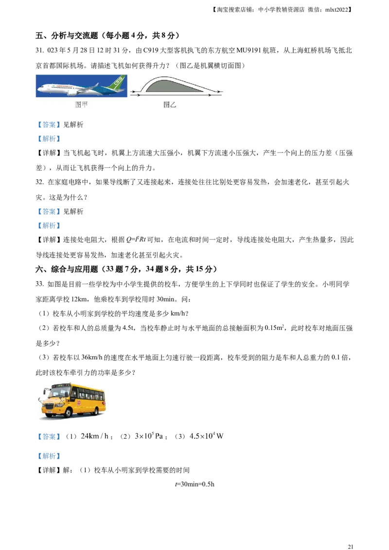 精品解析：2023年黑龙江龙东地区中考物理试题（解析版）_中考真题_4.物理中考真题2015-2024年_2023中考物理真题7.20_精品解析：2023年黑龙江龙东地区中考物理试题