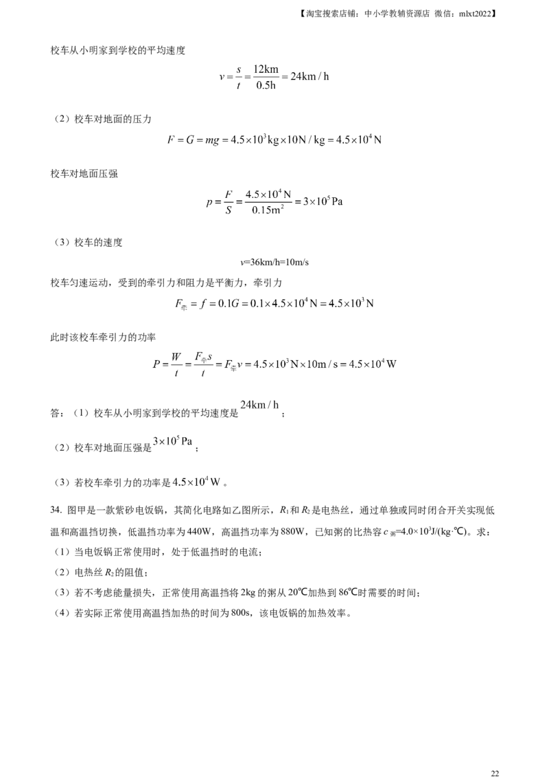 精品解析：2023年黑龙江龙东地区中考物理试题（解析版）_中考真题_4.物理中考真题2015-2024年_2023中考物理真题7.20_精品解析：2023年黑龙江龙东地区中考物理试题