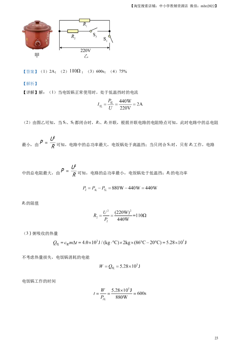 精品解析：2023年黑龙江龙东地区中考物理试题（解析版）_中考真题_4.物理中考真题2015-2024年_2023中考物理真题7.20_精品解析：2023年黑龙江龙东地区中考物理试题