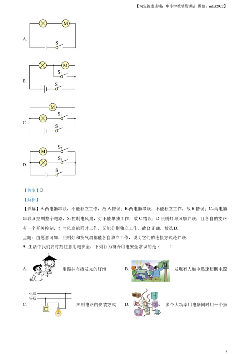 精品解析：2023年黑龙江龙东地区中考物理试题（解析版）_中考真题_4.物理中考真题2015-2024年_2023中考物理真题7.20_精品解析：2023年黑龙江龙东地区中考物理试题