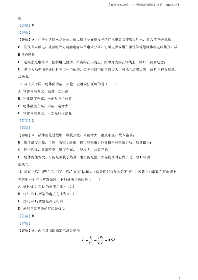 精品解析：2023年黑龙江龙东地区中考物理试题（解析版）_中考真题_4.物理中考真题2015-2024年_2023中考物理真题7.20_精品解析：2023年黑龙江龙东地区中考物理试题