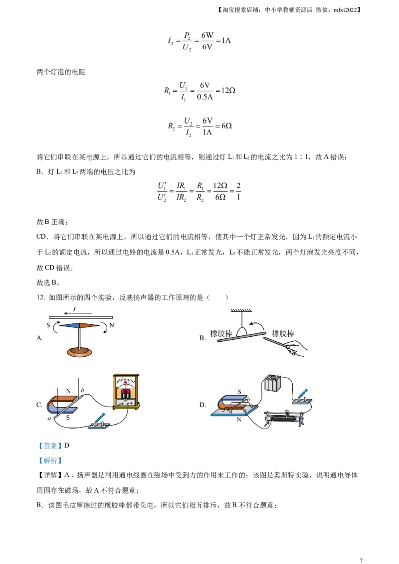 精品解析：2023年黑龙江龙东地区中考物理试题（解析版）_中考真题_4.物理中考真题2015-2024年_2023中考物理真题7.20_精品解析：2023年黑龙江龙东地区中考物理试题