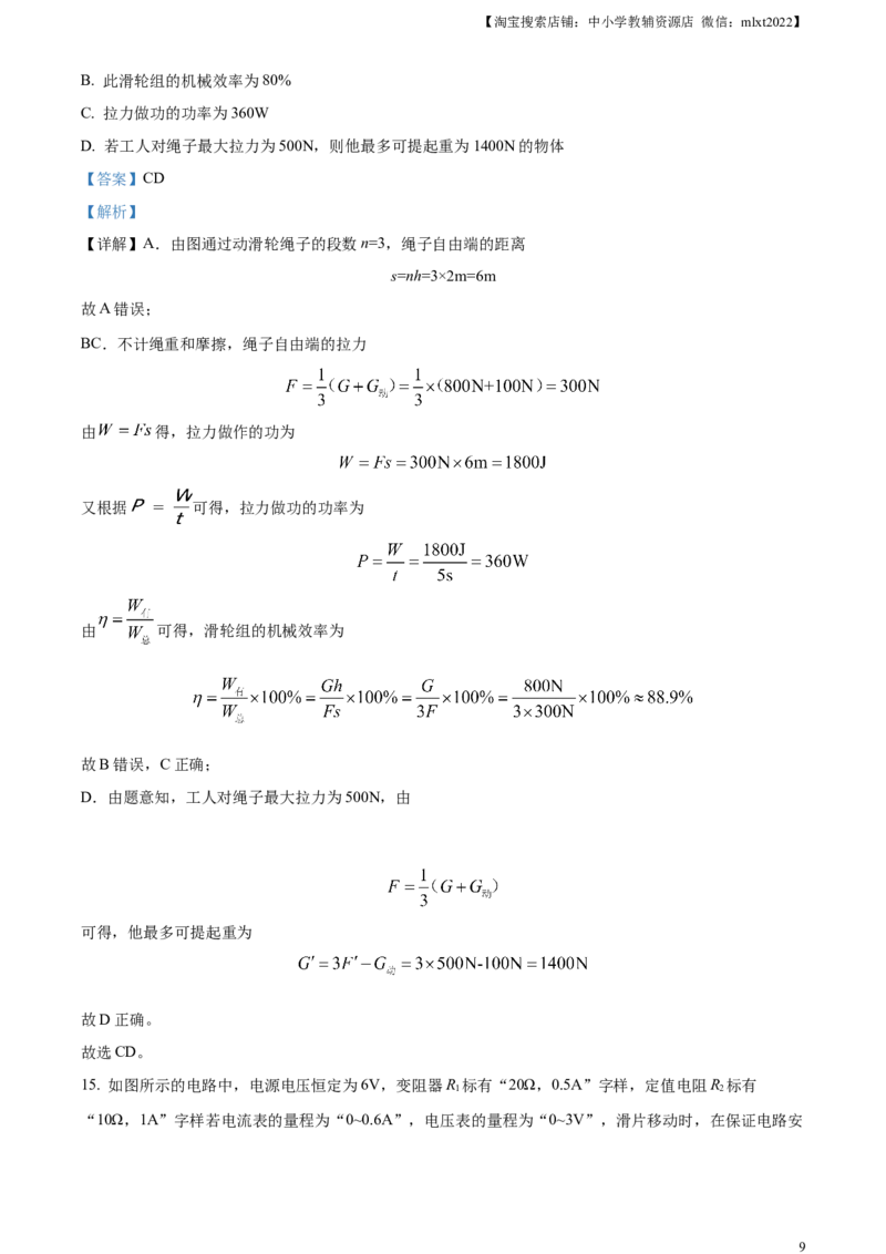 精品解析：2023年黑龙江龙东地区中考物理试题（解析版）_中考真题_4.物理中考真题2015-2024年_2023中考物理真题7.20_精品解析：2023年黑龙江龙东地区中考物理试题