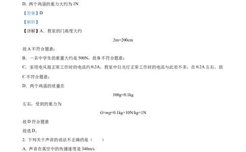 精品解析：2023年黑龙江龙东地区中考物理试题（解析版）_中考真题_4.物理中考真题2015-2024年_2023中考物理真题7.20_精品解析：2023年黑龙江龙东地区中考物理试题