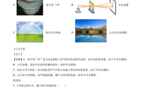 精品解析：2023年黑龙江龙东地区中考物理试题（解析版）_中考真题_4.物理中考真题2015-2024年_2023中考物理真题7.20_精品解析：2023年黑龙江龙东地区中考物理试题