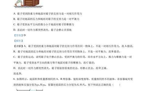 精品解析：2023年黑龙江龙东地区中考物理试题（解析版）_中考真题_4.物理中考真题2015-2024年_2023中考物理真题7.20_精品解析：2023年黑龙江龙东地区中考物理试题