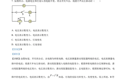 精品解析：2023年黑龙江龙东地区中考物理试题（解析版）_中考真题_4.物理中考真题2015-2024年_2023中考物理真题7.20_精品解析：2023年黑龙江龙东地区中考物理试题