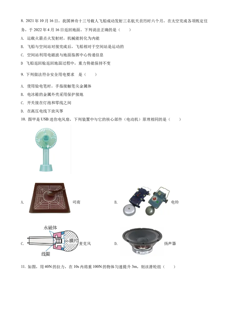 精品解析：2022年湖南省岳阳市中考物理试题（原卷版）_中考真题_4.物理中考真题2015-2024年_地区卷_湖南省_岳阳物理16-22