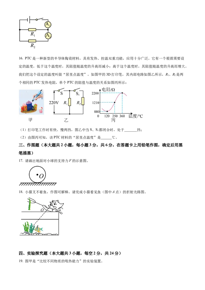 精品解析：2022年湖南省岳阳市中考物理试题（原卷版）_中考真题_4.物理中考真题2015-2024年_地区卷_湖南省_岳阳物理16-22