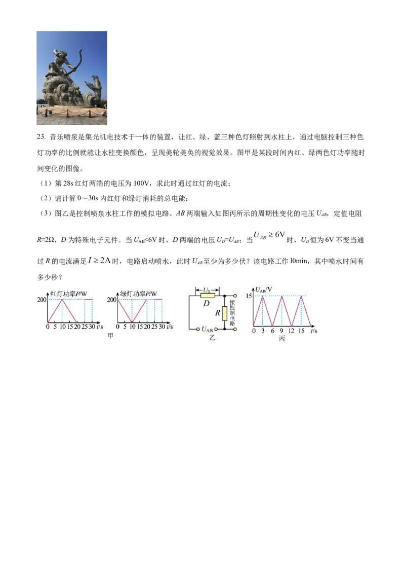 精品解析：2022年湖南省岳阳市中考物理试题（原卷版）_中考真题_4.物理中考真题2015-2024年_地区卷_湖南省_岳阳物理16-22
