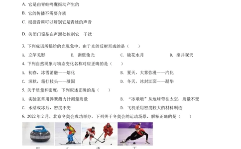 精品解析：2022年湖南省岳阳市中考物理试题（原卷版）_中考真题_4.物理中考真题2015-2024年_地区卷_湖南省_岳阳物理16-22
