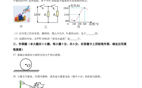 精品解析：2022年湖南省岳阳市中考物理试题（原卷版）_中考真题_4.物理中考真题2015-2024年_地区卷_湖南省_岳阳物理16-22
