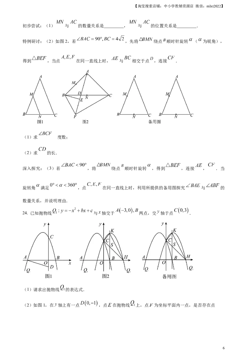 精品解析：2023年湖南省岳阳市中考数学真题（原卷版）_中考真题_2.数学中考真题2015-2024年_2023中考数学真题7.20_精品解析：2023年湖南省岳阳市中考数学真题