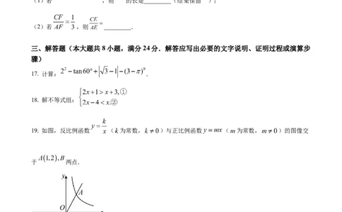 精品解析：2023年湖南省岳阳市中考数学真题（原卷版）_中考真题_2.数学中考真题2015-2024年_2023中考数学真题7.20_精品解析：2023年湖南省岳阳市中考数学真题