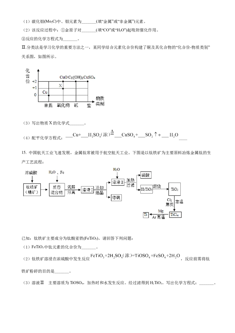 精品解析：2022年黑龙江省大庆市中考化学真题（原卷版）_中考真题_5.化学中考真题2015-2024年_2022年中考化学真题（127份）14
