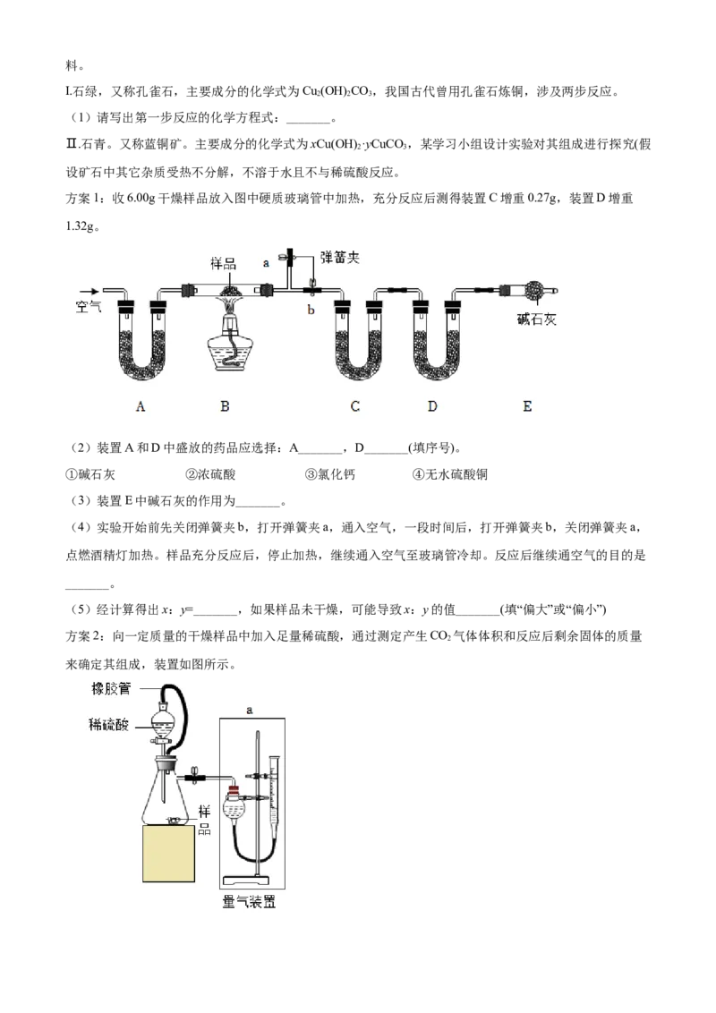 精品解析：2022年黑龙江省大庆市中考化学真题（原卷版）_中考真题_5.化学中考真题2015-2024年_2022年中考化学真题（127份）14