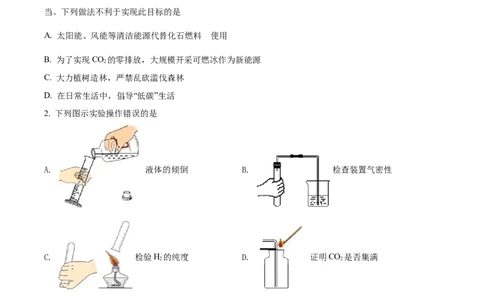 精品解析：2022年黑龙江省大庆市中考化学真题（原卷版）_中考真题_5.化学中考真题2015-2024年_2022年中考化学真题（127份）14