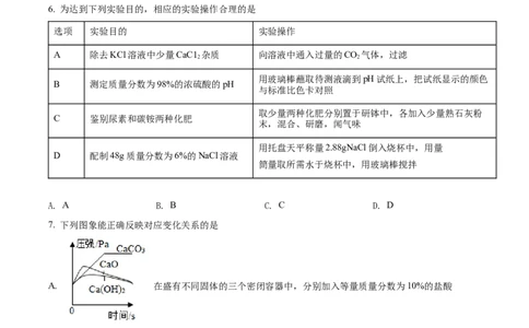 精品解析：2022年黑龙江省大庆市中考化学真题（原卷版）_中考真题_5.化学中考真题2015-2024年_2022年中考化学真题（127份）14