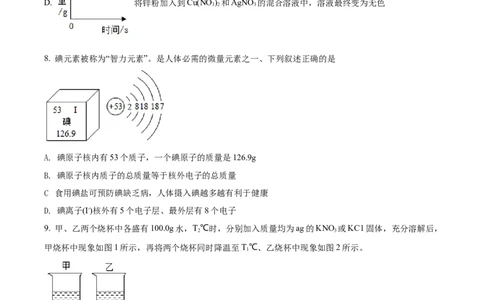 精品解析：2022年黑龙江省大庆市中考化学真题（原卷版）_中考真题_5.化学中考真题2015-2024年_2022年中考化学真题（127份）14