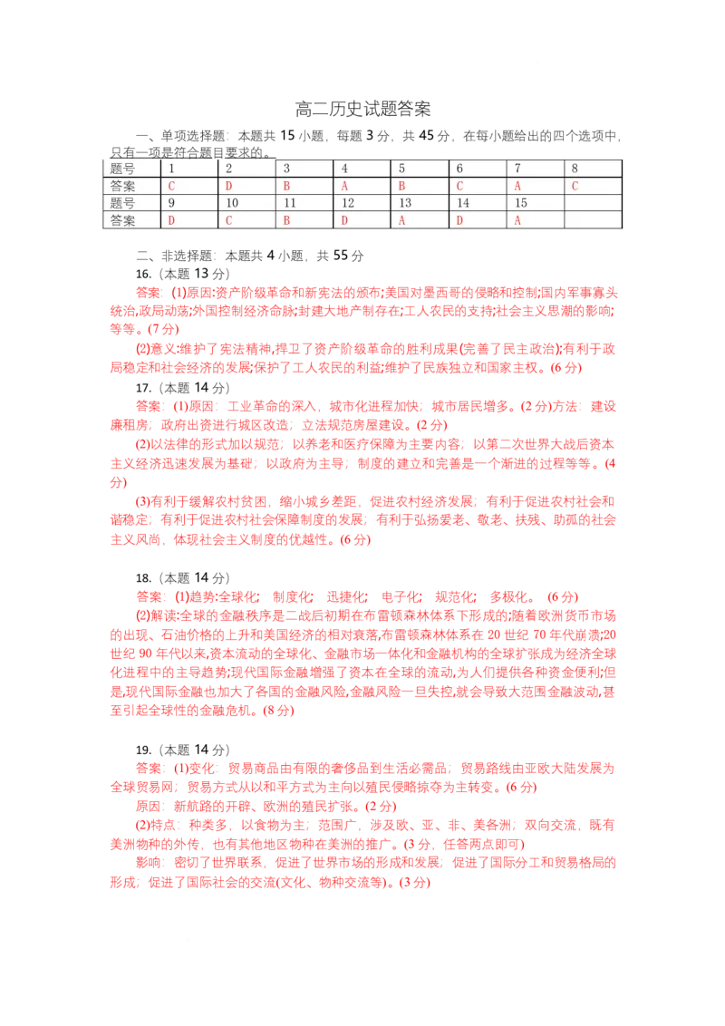 高二历史试题答案_2025年7月_250704湖北省孝感市部分高中2024-2025学年高二下学期7月期末联考（全科）_湖北省孝感市部分高中2024-2025学年高二下学期7月期末联考历史试题