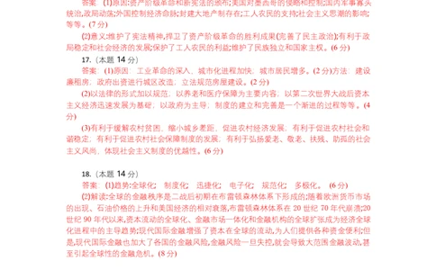 高二历史试题答案_2025年7月_250704湖北省孝感市部分高中2024-2025学年高二下学期7月期末联考（全科）_湖北省孝感市部分高中2024-2025学年高二下学期7月期末联考历史试题