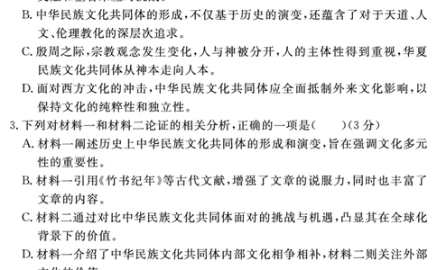 语文试卷_2025年12月_2512072026届名校名师测评卷（三）（全科）_语文