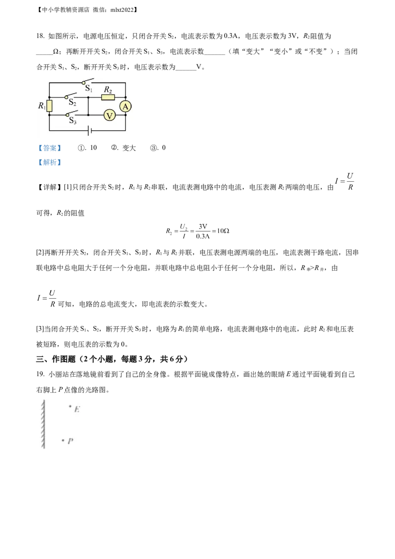 精品解析：2022年辽宁省阜新市中考物理试题（解析版）_中考真题_4.物理中考真题2015-2024年_2022中考物理真题128份14