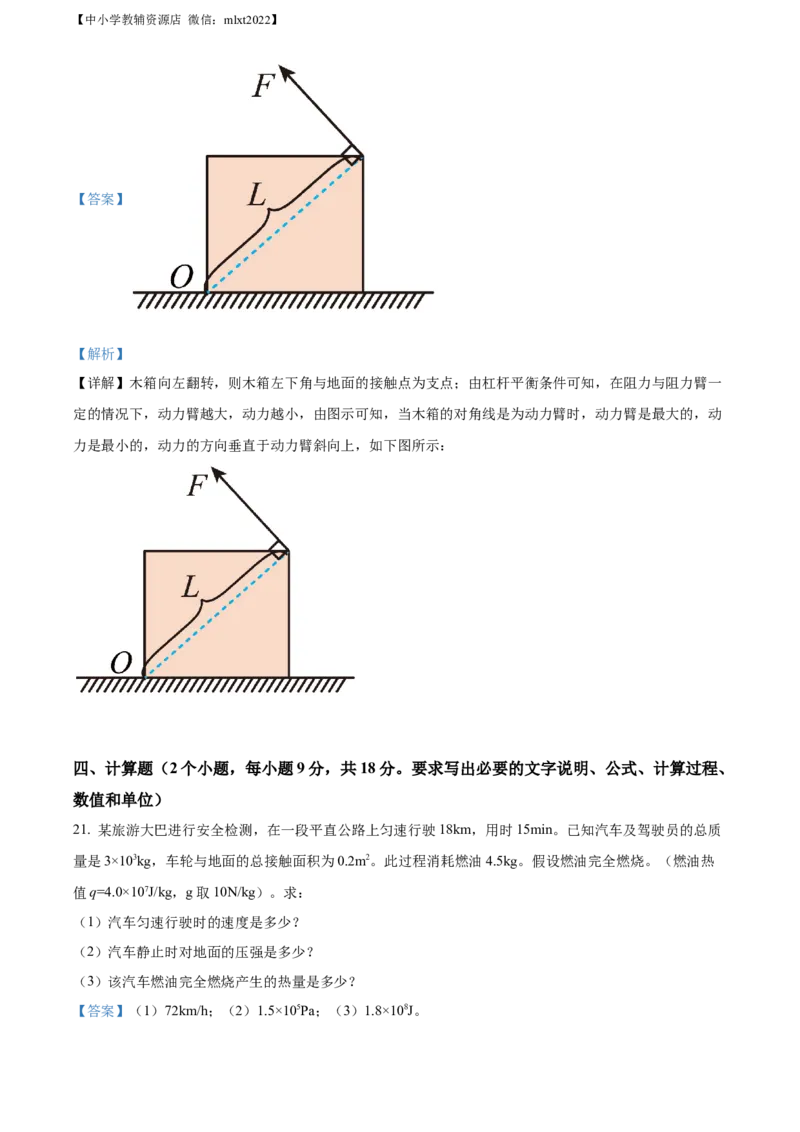 精品解析：2022年辽宁省阜新市中考物理试题（解析版）_中考真题_4.物理中考真题2015-2024年_2022中考物理真题128份14