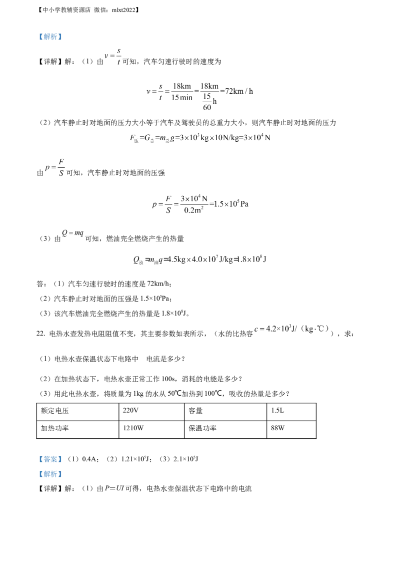 精品解析：2022年辽宁省阜新市中考物理试题（解析版）_中考真题_4.物理中考真题2015-2024年_2022中考物理真题128份14