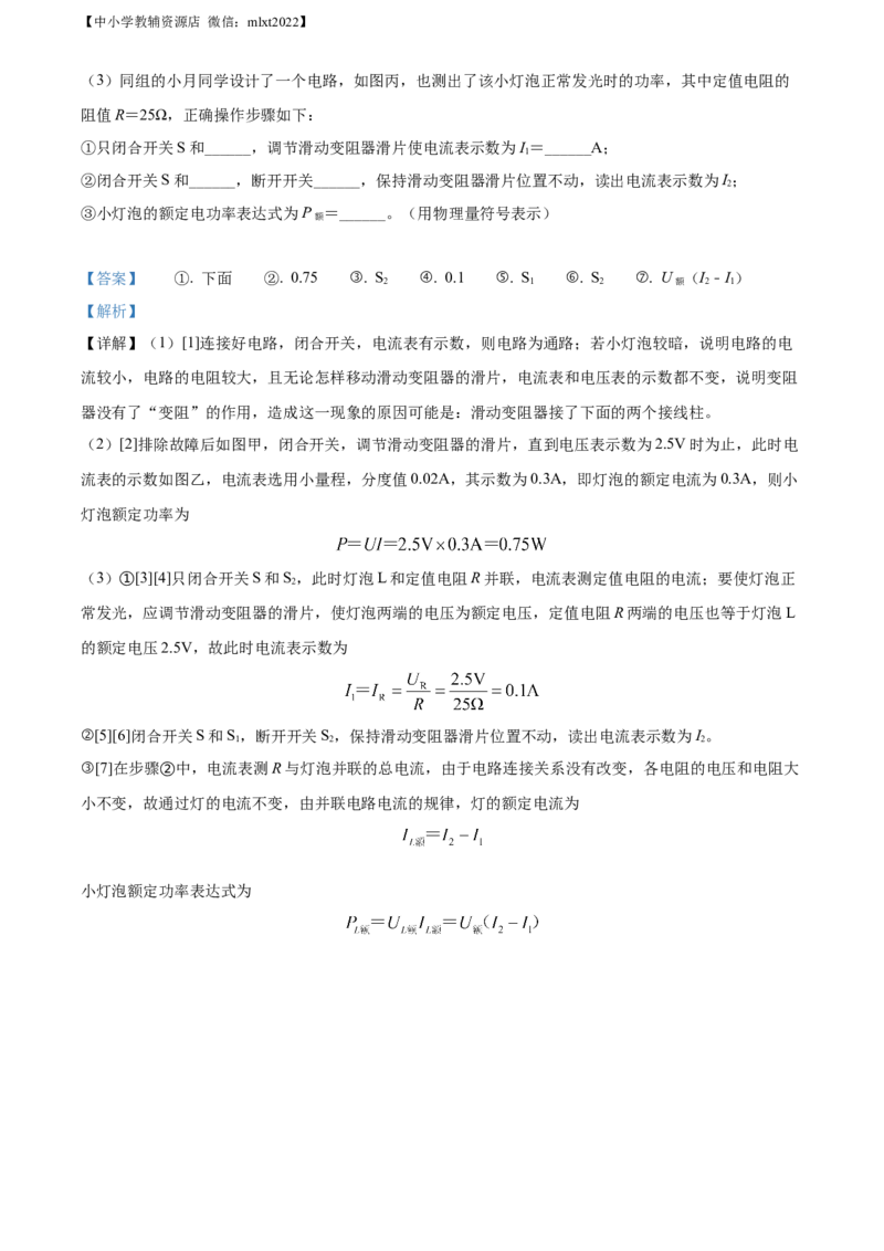精品解析：2022年辽宁省阜新市中考物理试题（解析版）_中考真题_4.物理中考真题2015-2024年_2022中考物理真题128份14