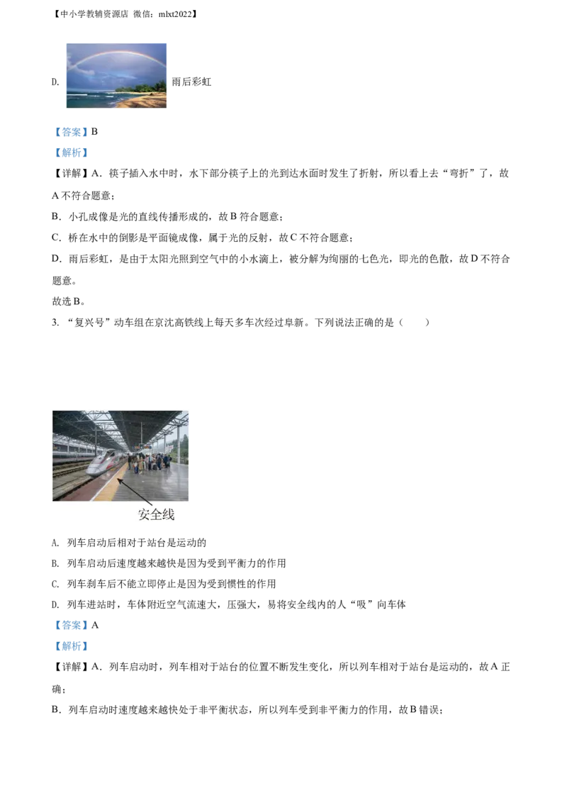 精品解析：2022年辽宁省阜新市中考物理试题（解析版）_中考真题_4.物理中考真题2015-2024年_2022中考物理真题128份14