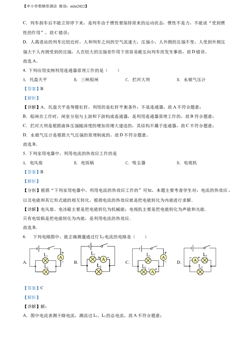 精品解析：2022年辽宁省阜新市中考物理试题（解析版）_中考真题_4.物理中考真题2015-2024年_2022中考物理真题128份14