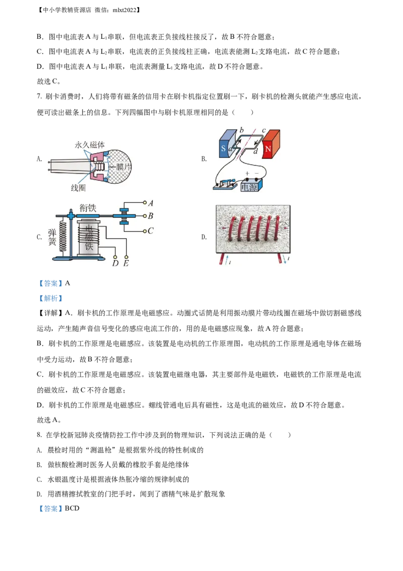 精品解析：2022年辽宁省阜新市中考物理试题（解析版）_中考真题_4.物理中考真题2015-2024年_2022中考物理真题128份14