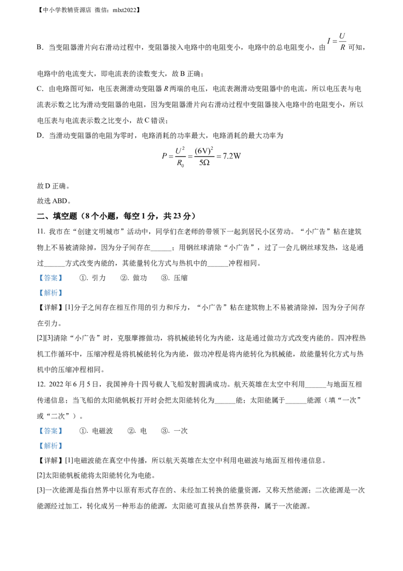 精品解析：2022年辽宁省阜新市中考物理试题（解析版）_中考真题_4.物理中考真题2015-2024年_2022中考物理真题128份14