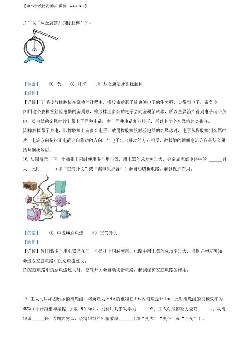 精品解析：2022年辽宁省阜新市中考物理试题（解析版）_中考真题_4.物理中考真题2015-2024年_2022中考物理真题128份14