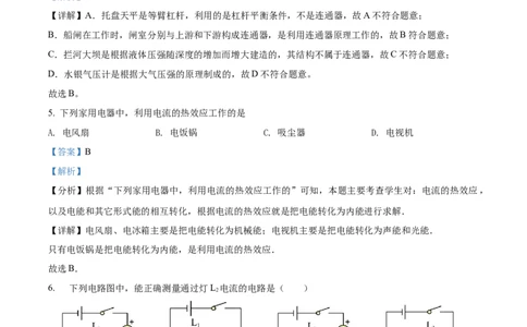 精品解析：2022年辽宁省阜新市中考物理试题（解析版）_中考真题_4.物理中考真题2015-2024年_2022中考物理真题128份14