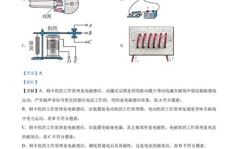 精品解析：2022年辽宁省阜新市中考物理试题（解析版）_中考真题_4.物理中考真题2015-2024年_2022中考物理真题128份14
