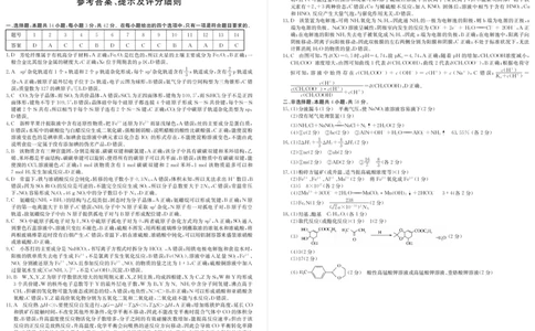 河北省邯郸市磁县第一中学2023-2024学年高三上学期八调考试化学答案_2024届河北省邯郸市磁县第一中学高三上学期八调考试_河北省邯郸市磁县第一中学2024届高三上学期八调考试化学