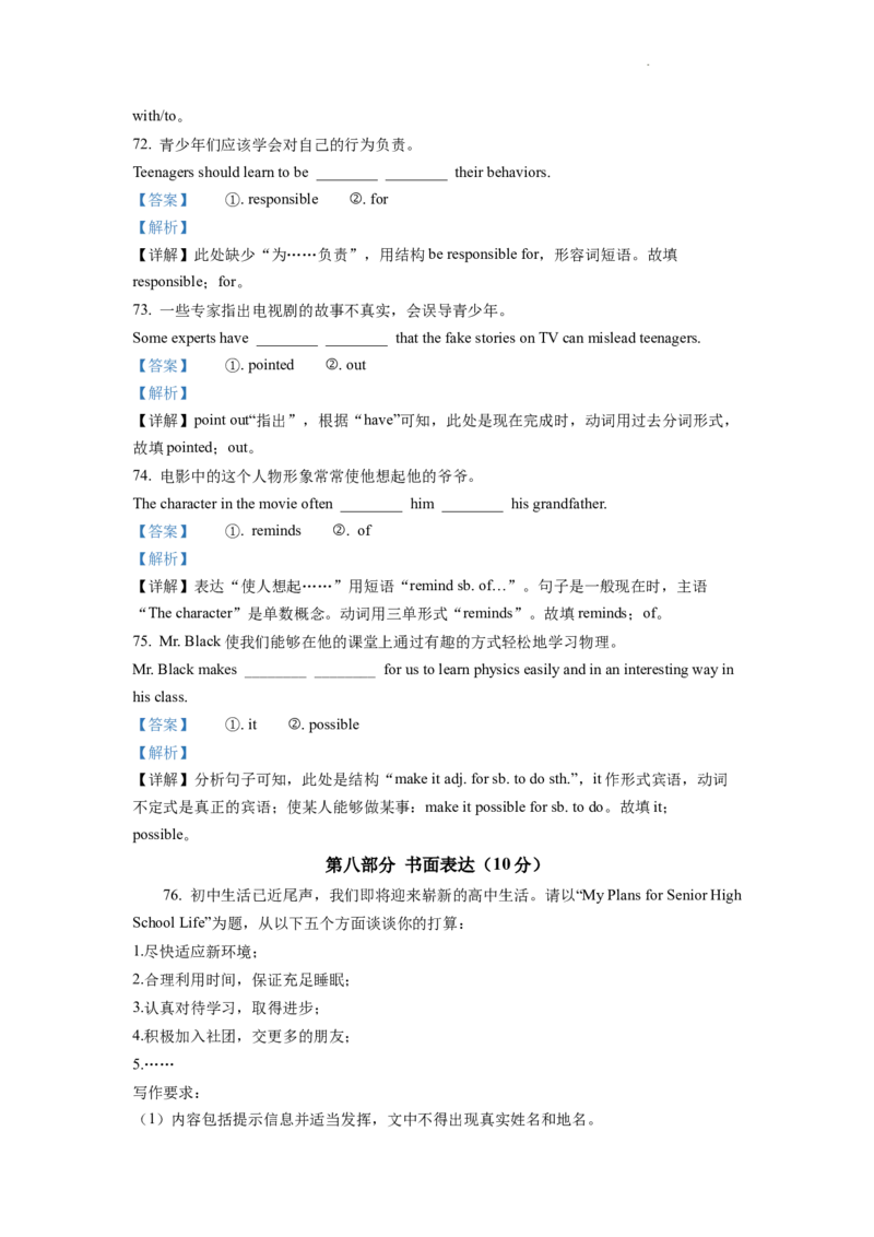 精品解析：2022年四川省达州市中考英语真题（解析版）_中考真题_3.英语中考真题2015-2024年_2022中考英语真题143份11
