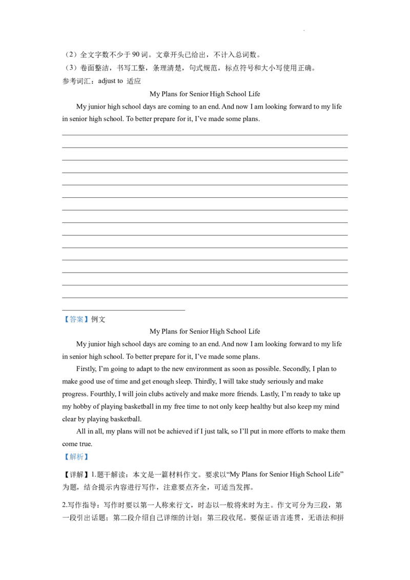 精品解析：2022年四川省达州市中考英语真题（解析版）_中考真题_3.英语中考真题2015-2024年_2022中考英语真题143份11