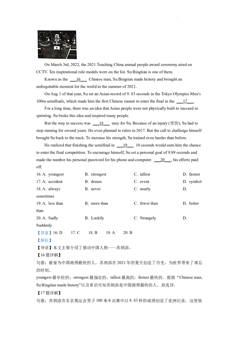 精品解析：2022年四川省达州市中考英语真题（解析版）_中考真题_3.英语中考真题2015-2024年_2022中考英语真题143份11