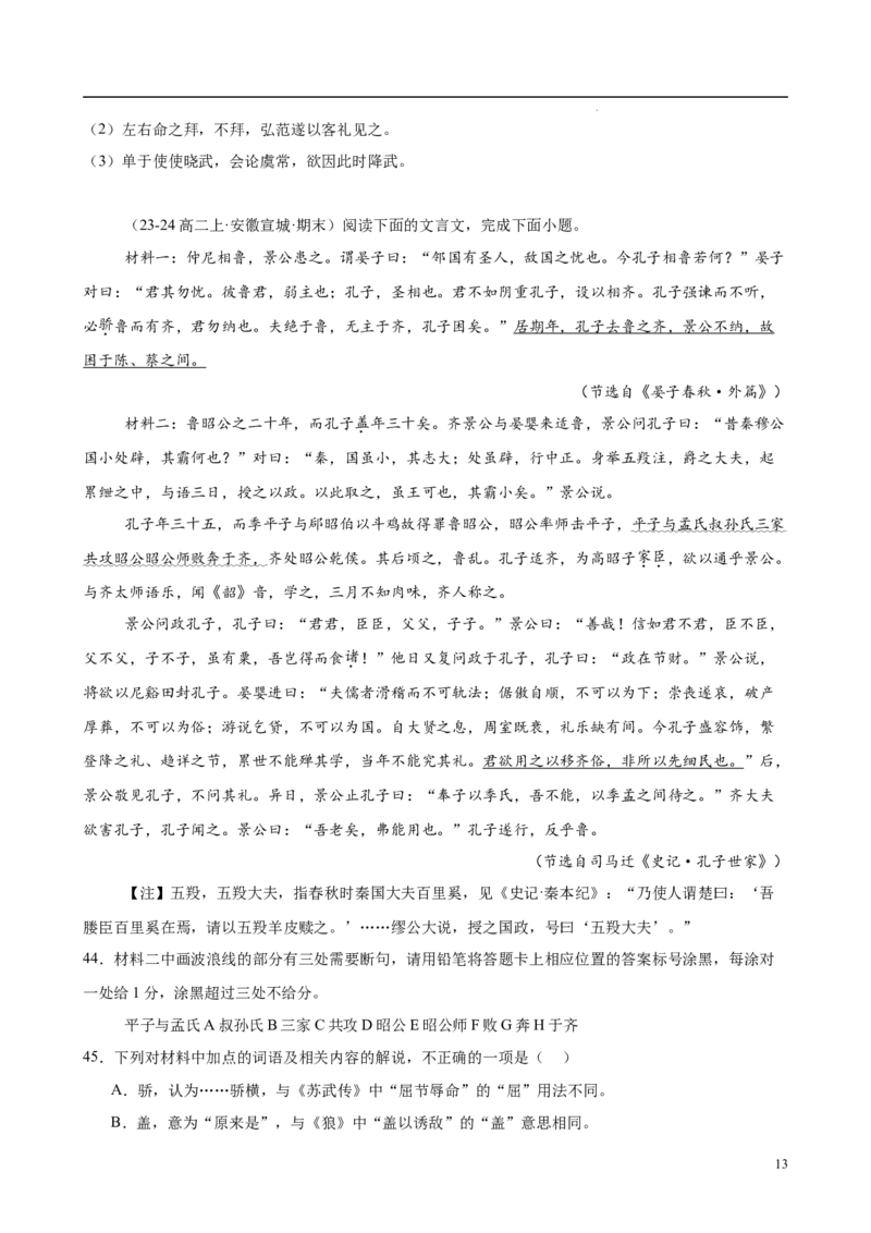 专题06文言文阅读（名校名卷，30篇）（原卷版）(1)_1多考区联考_0103好题汇编备战2024-2025学年高二语文上学期期末真题分类汇编（统编版）