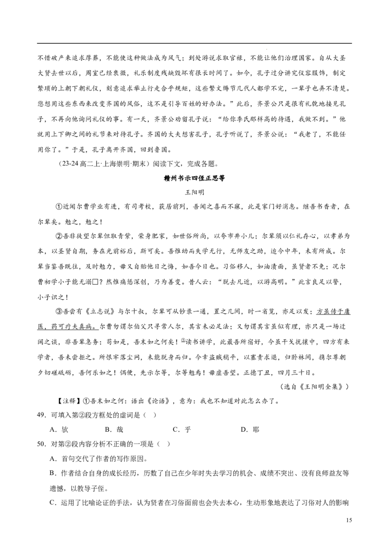 专题06文言文阅读（名校名卷，30篇）（原卷版）(1)_1多考区联考_0103好题汇编备战2024-2025学年高二语文上学期期末真题分类汇编（统编版）