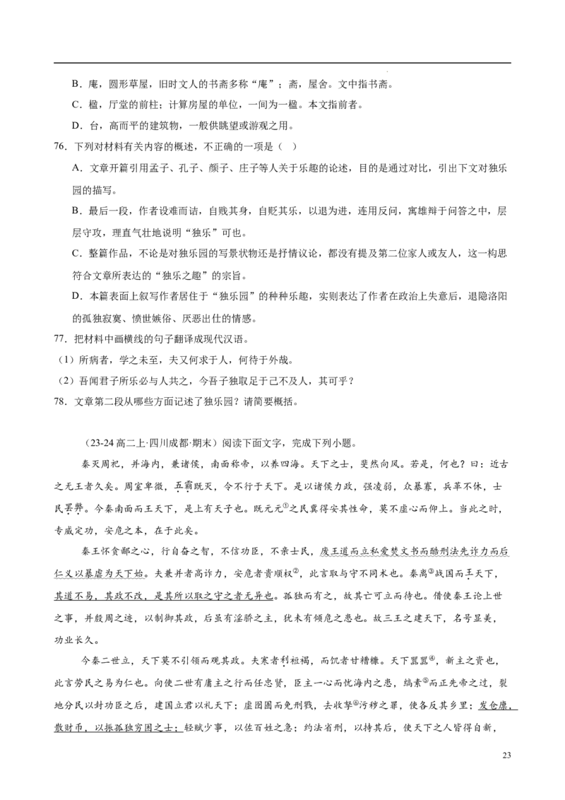 专题06文言文阅读（名校名卷，30篇）（原卷版）(1)_1多考区联考_0103好题汇编备战2024-2025学年高二语文上学期期末真题分类汇编（统编版）